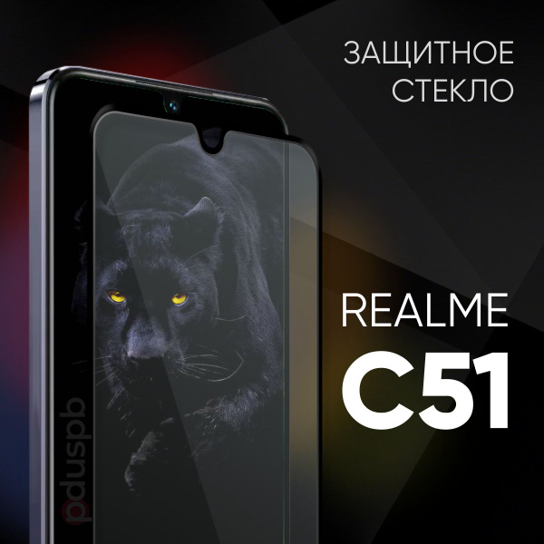 Защитное стекло на Realme C51 / Реалми С51 закаленное - купить с ...