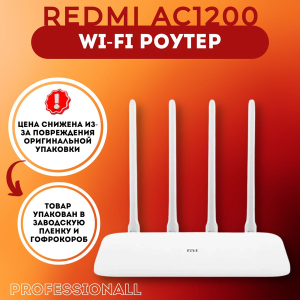 Роутер Wi-Fi Сяоми AC1200 / Ксиаоми вайфай маршрутизатор, вай фай ...