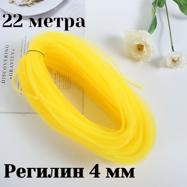 Регилин трубчатый 4 мм 22 метра - купить с доставкой по выгодным ценам ...