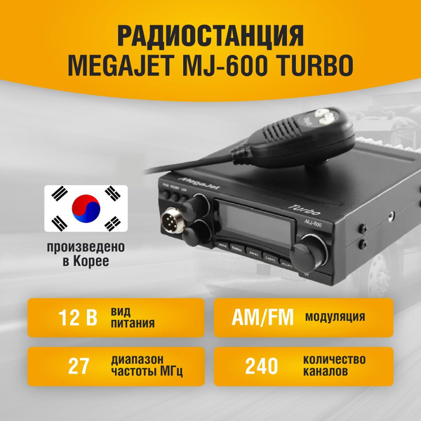 Радиостанция Megajet MJ-600 TURBO, 580 каналов - купить по доступным ...