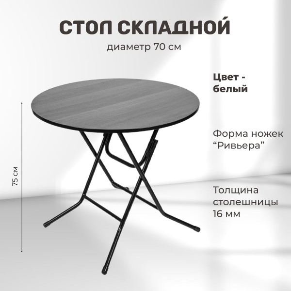 Стол обеденный Раскладной стол круглый раскладной, 70х70х75 см - купить ...