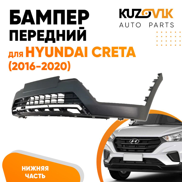 Бампер крета 2020