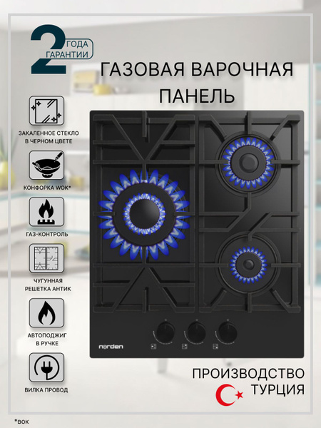 Варочная панель газовая Norden Aztech 42GT BLG FFD с автоподжигом 45 см ...