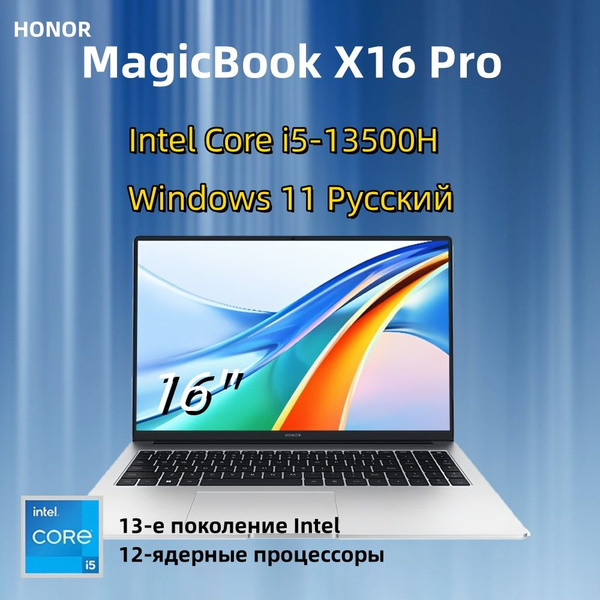 Ноутбук Honor L-MagicBook X16 Pro 2023-1, серебристый купить по низкой ...