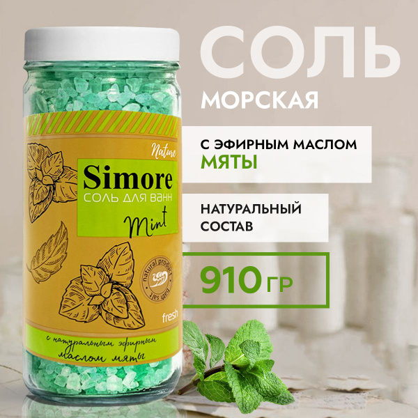 Морская соль для ванны - купить с доставкой по выгодным ценам в ...