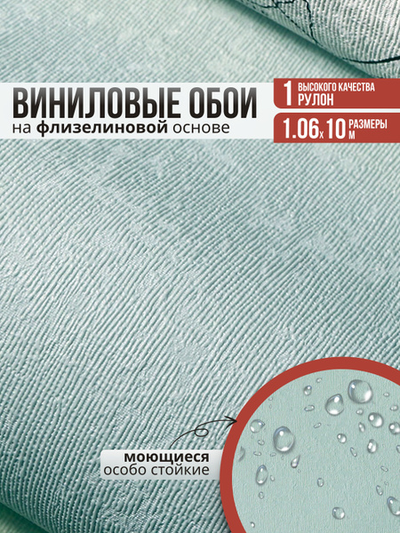 Обои виниловые на флизелиновой основе метровые моющиеся 1 рулон для ...