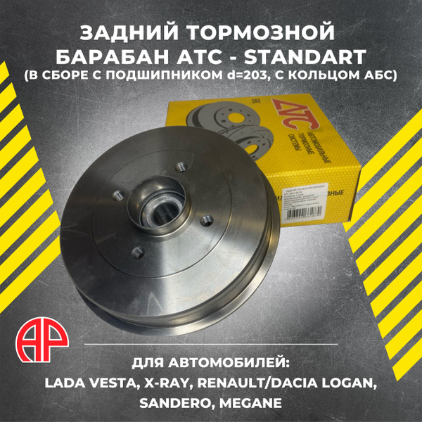Задний тормозной барабан АТС2411-02-02 ( чугун) в сборе с подшипником и ...