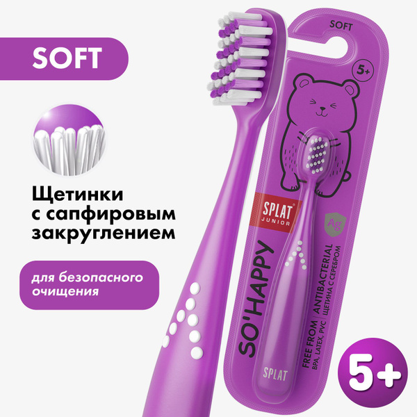 Зубная щетка детская Splat Junior от 5 лет, инновационная, с ионами ...