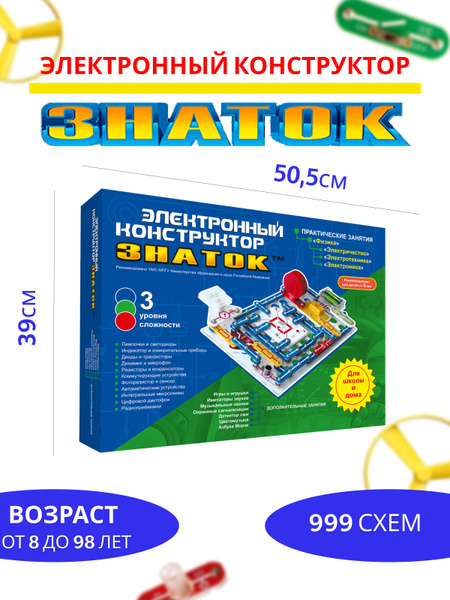 Констурктор электронный "999 схем. Для школы и дома" для мальчиков и ...