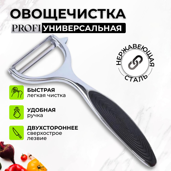 Фрукто-овощечистка - купить по низким ценам в интернет-магазине OZON ...