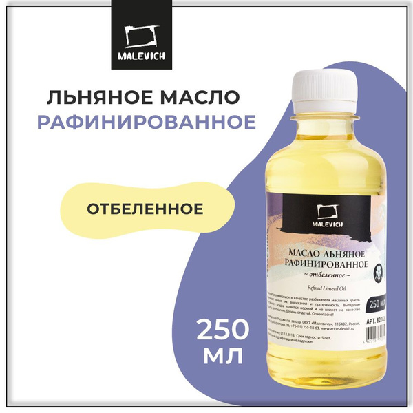 Льняное масло художественное рафинированное для живописи, 250 мл ...