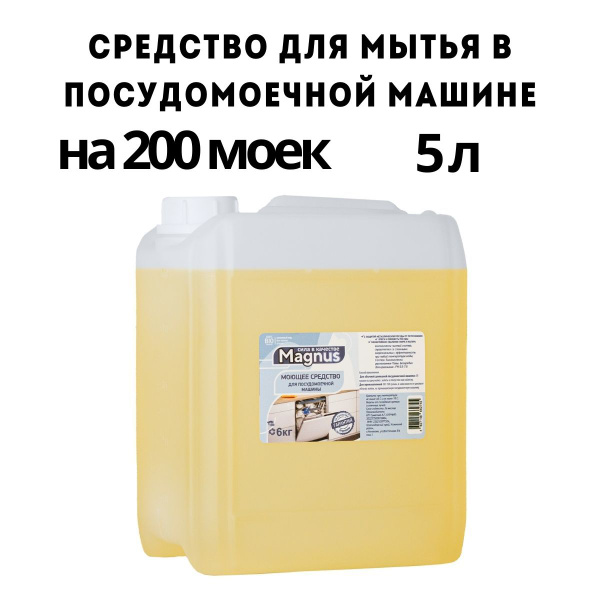 Средство для мытья посуды в посудомоечной машине 5 л MAGNUZ-PRO ...
