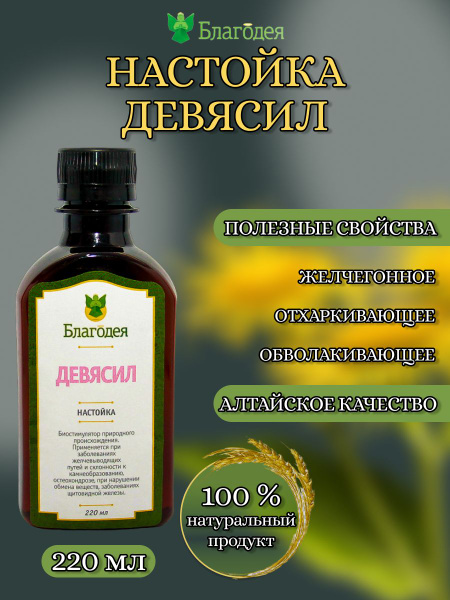 Настойка девясил "Благодея-Алтай" 220 мл - купить с доставкой по ...