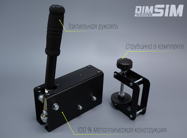 Ручной тормоз для ПК, ручник для пк для игрового руля со струбциной ...