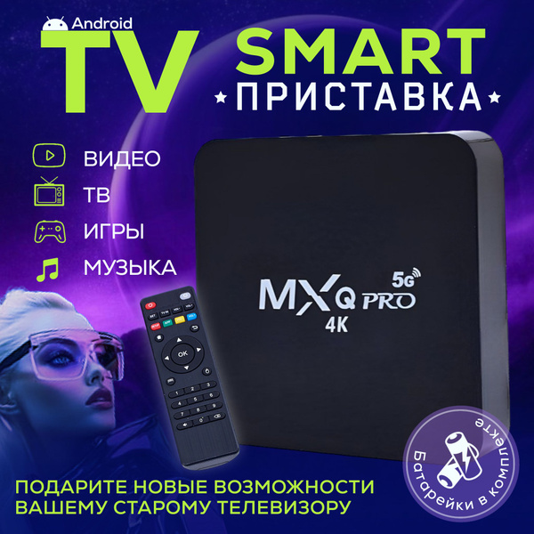 Медиаплеер тв приставка/, RJ-45 Ethernet, 3.5 мм, черный, Android ...