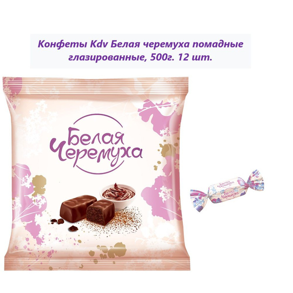 Конфеты Kdv Белая черемуха помадные глазированные, 500г (12 шт ...