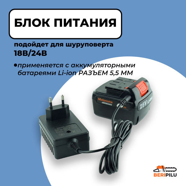 Зарядное устройство (Блок питания) для шуруповерта 18-24В - купить с ...