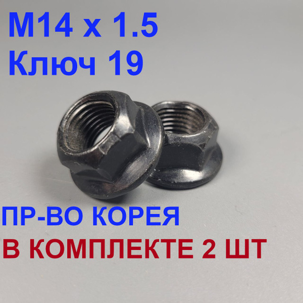 Гайка крепежная автомобильная, 2 шт. купить по выгодной цене в интернет ...