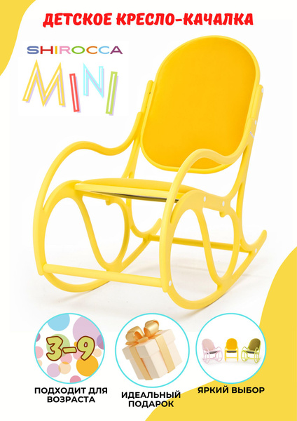 Кресло-качалка MINI, 40х78х69 см, Велюр натуральный, Микровелюр купить ...
