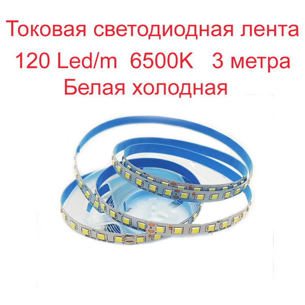 Светодиодная лента, 180В, IP20, 120 LED/m 120D 6B10C W - купить по ...