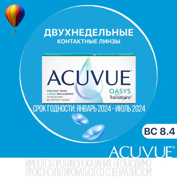 Контактные линзы Acuvue Oasys with transitions -3.25/8.4/6 шт, январь ...