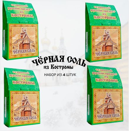 Черная соль пищевая "Четверговая" 4 ШТУКИ В КОМПЛЕКТЕ купить на OZON по ...