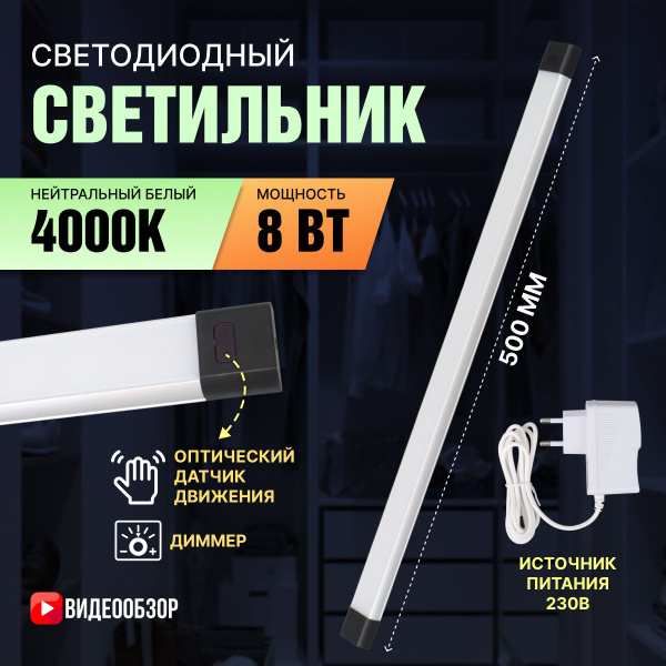 Характеристики Светильник светодиодный линейный, настенный, потолочный ...
