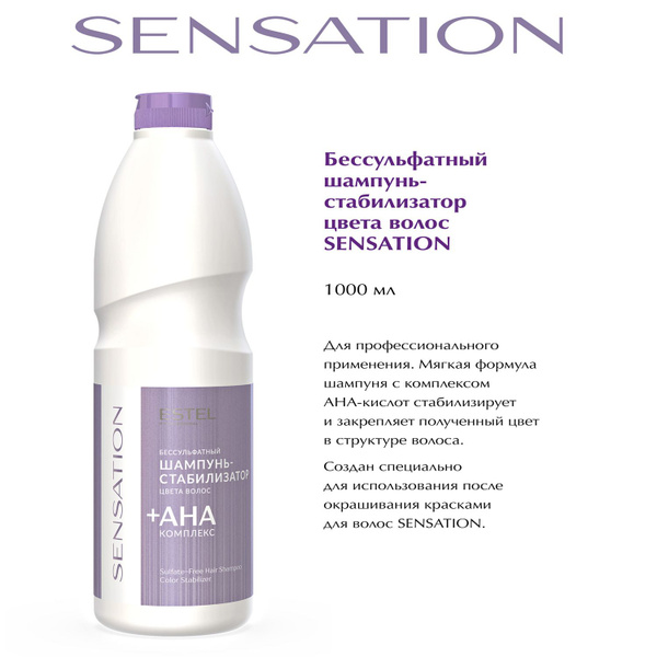 Estel Sensation De Luxe Бессульфатный шампунь стабилизатор цвета волос ...