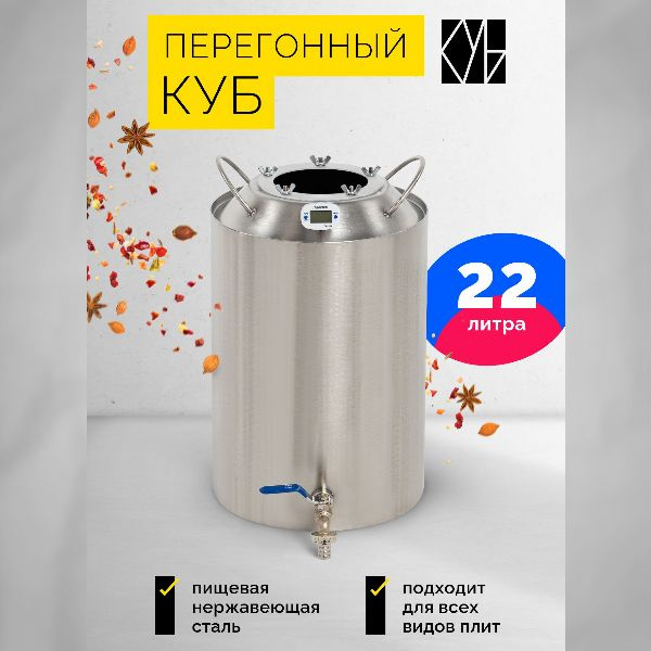 Конусный перегонный бак для самогонного аппарата 22 литра купить на ...