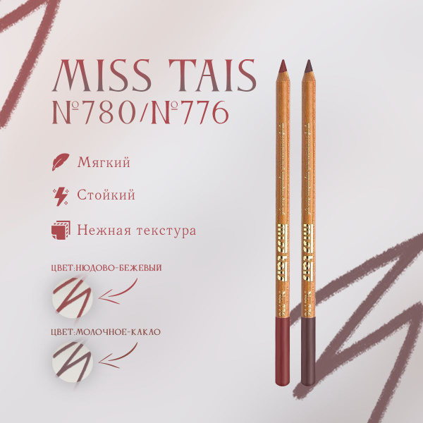 Miss Tais / Набор из двух карандашей для губ №780 / №776 - купить с ...