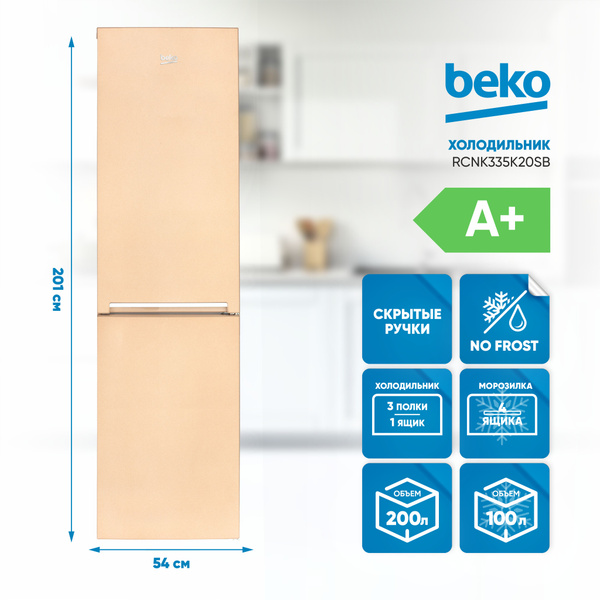 Холодильник Beko RCNK335K20SB, бежевый - купить по доступной цене в ...