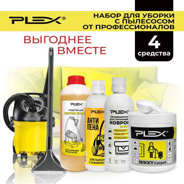 Набо средств для моющих пылесосов Plex - купить с доставкой по выгодным ...