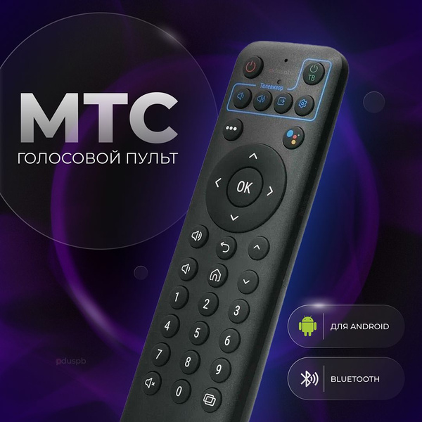 Пульт ДУ pduspb 306MTC_ МТС mini - купить по выгодной цене в интернет ...