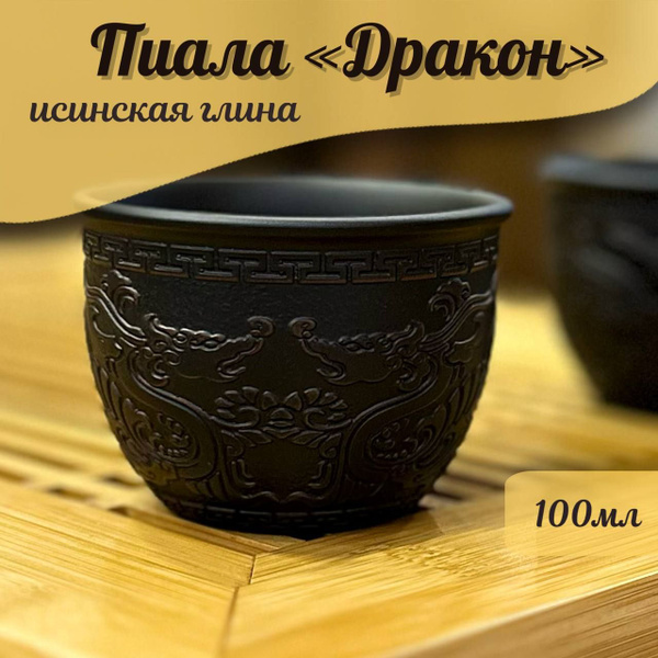 Пиала для чая "пиала", 100 мл - купить по доступным ценам в интернет ...
