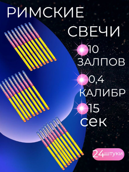 Римская свеча магическая палочка 10 выстрелов - купить по выгодной цене ...