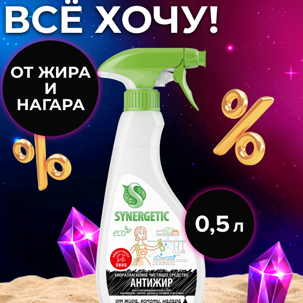 Средство для кухни, удаления жира, антижир, жироудалитель, для плит ...