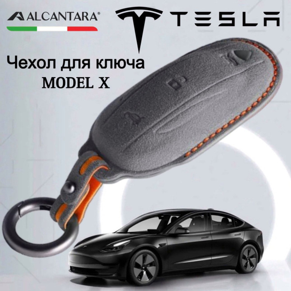 Чехол для ключа Tesla Model X Чехол для ключа Тесла Модел X