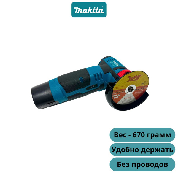 Макита мини УШМ (модель DGA200) 75mm 12Вольт купить на OZON по низкой ...