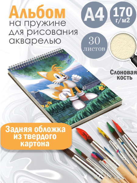 Альбом планшет для рисования акварелью мультфильм Соник - купить с ...