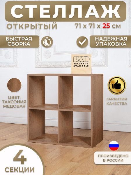 Стеллаж Стеллаж_Стеллаж 4 ячейки (Белый) (ПОЛУКИК-2) (25см)_, 70 ...