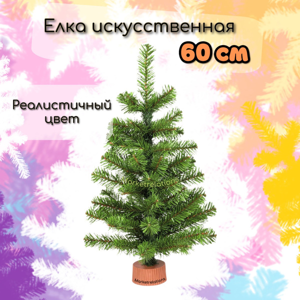 Мини елка, настольная елочка, 60 сантиметров купить на OZON по низкой ...