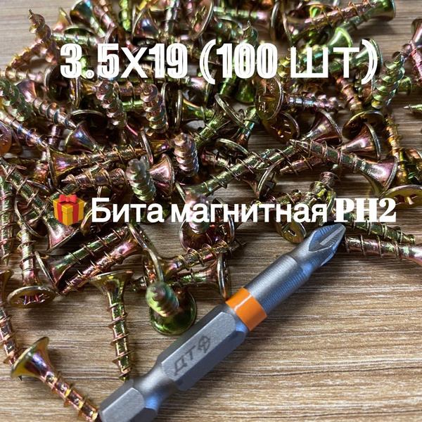 Набор саморезов 3.5 x 19 мм 100 шт. - купить по выгодной цене в ...