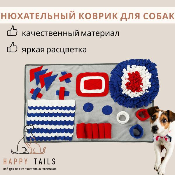 Игрушки для собак, нюхательный коврик для собак, коврик развивающий ...