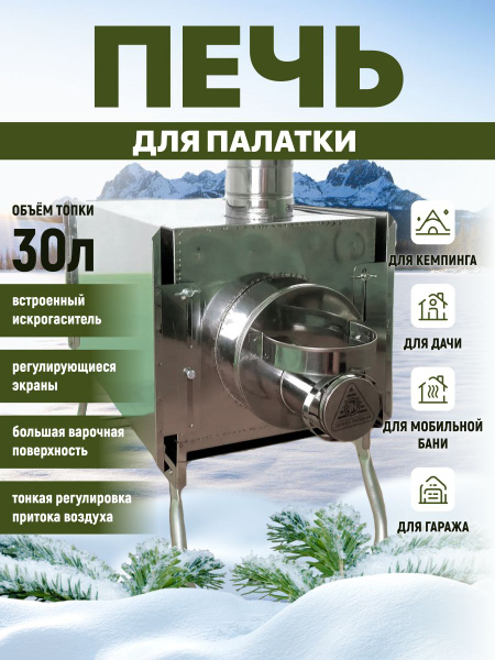Печь туристическая на дровах для обогрева палатки для походной бани на ...
