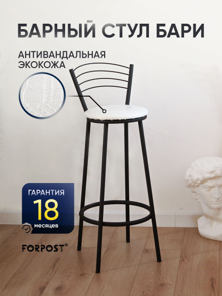 Барный стул Бари со спинкой/барный стул/стул барный/барные стулья для ...