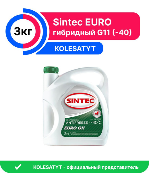 Антифриз SINTEC EURO G11_, Готовый раствор купить по выгодной цене в ...