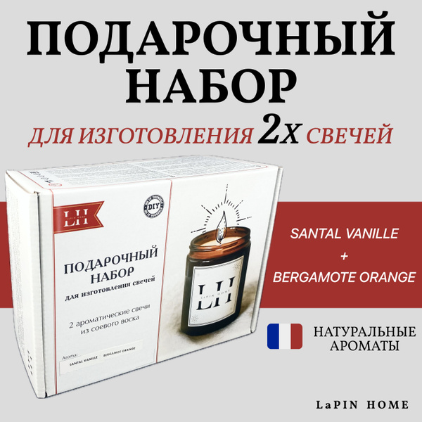 Набор для изготовления ароматических свечей SANTAL VANILLE & BERGAMOT ...
