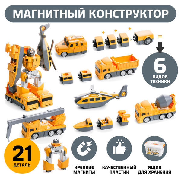Детский игровой набор Строительная техника, магнитный конструктор ...