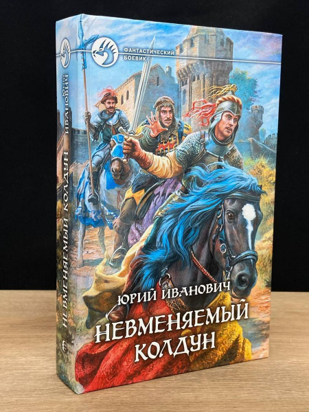 Невменяемый колдун - купить с доставкой по выгодным ценам в интернет ...