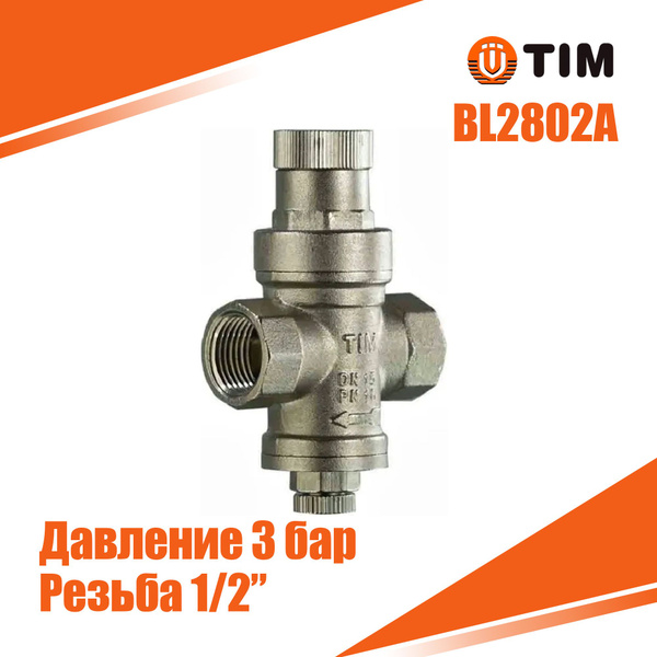 Запчасти и аксессуары для котлов TIM Редуктор давления 1/2" под ...